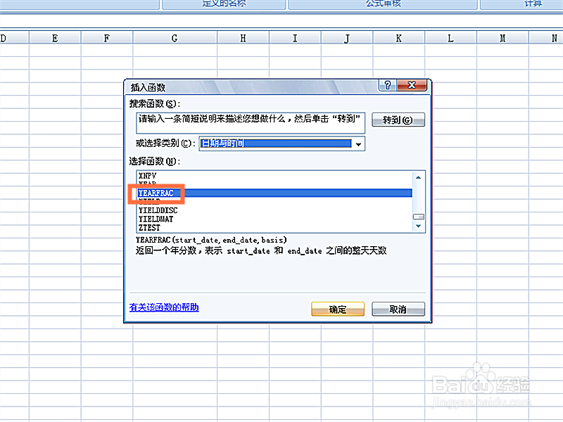 如何在EXCEL表格中使用YEARFRAC函数