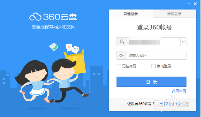 <b>360云盘如何下载文件到本地</b>