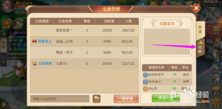 风色世界如何创建公会