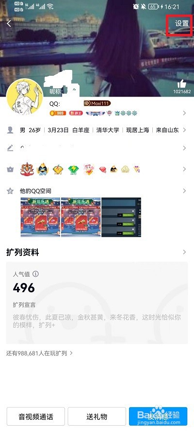 qq分组在哪里添加好友