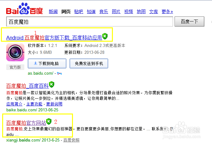 百度魔拍下载的几种方式