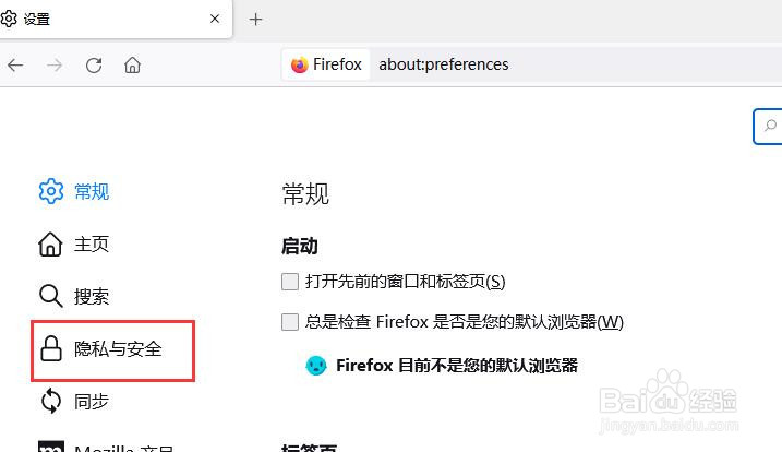 怎么在关闭火狐浏览器时删除Cookie和网站数据