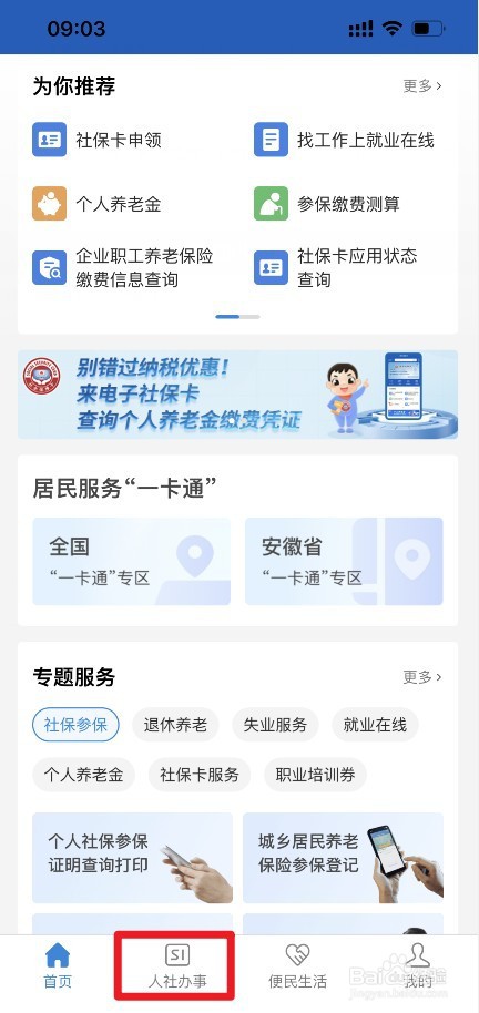 企退中人养老金怎么调整