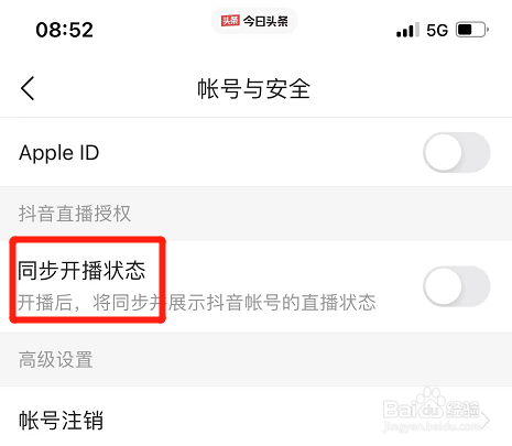 今日头条在哪设置同步开播状态