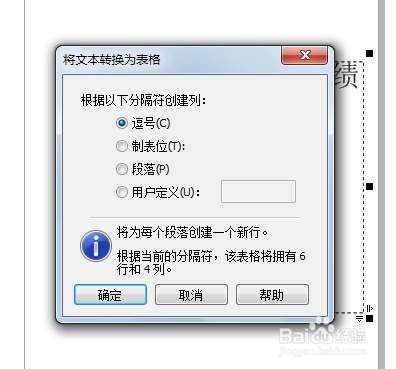 如何使用cdr中的将文本转换成表格？