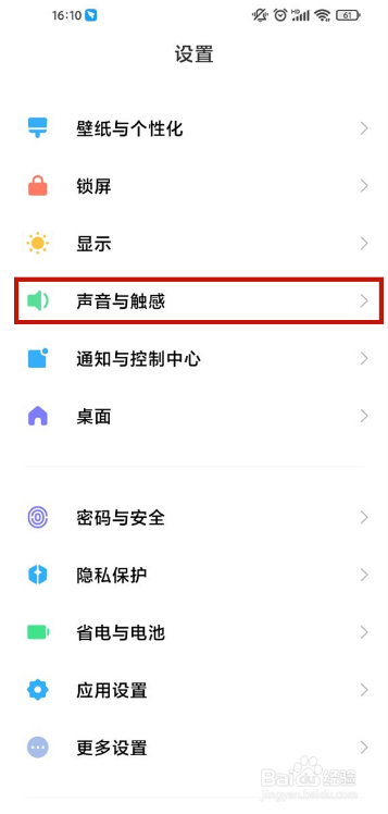 小米手机怎么设置开启静音时屏蔽媒体音