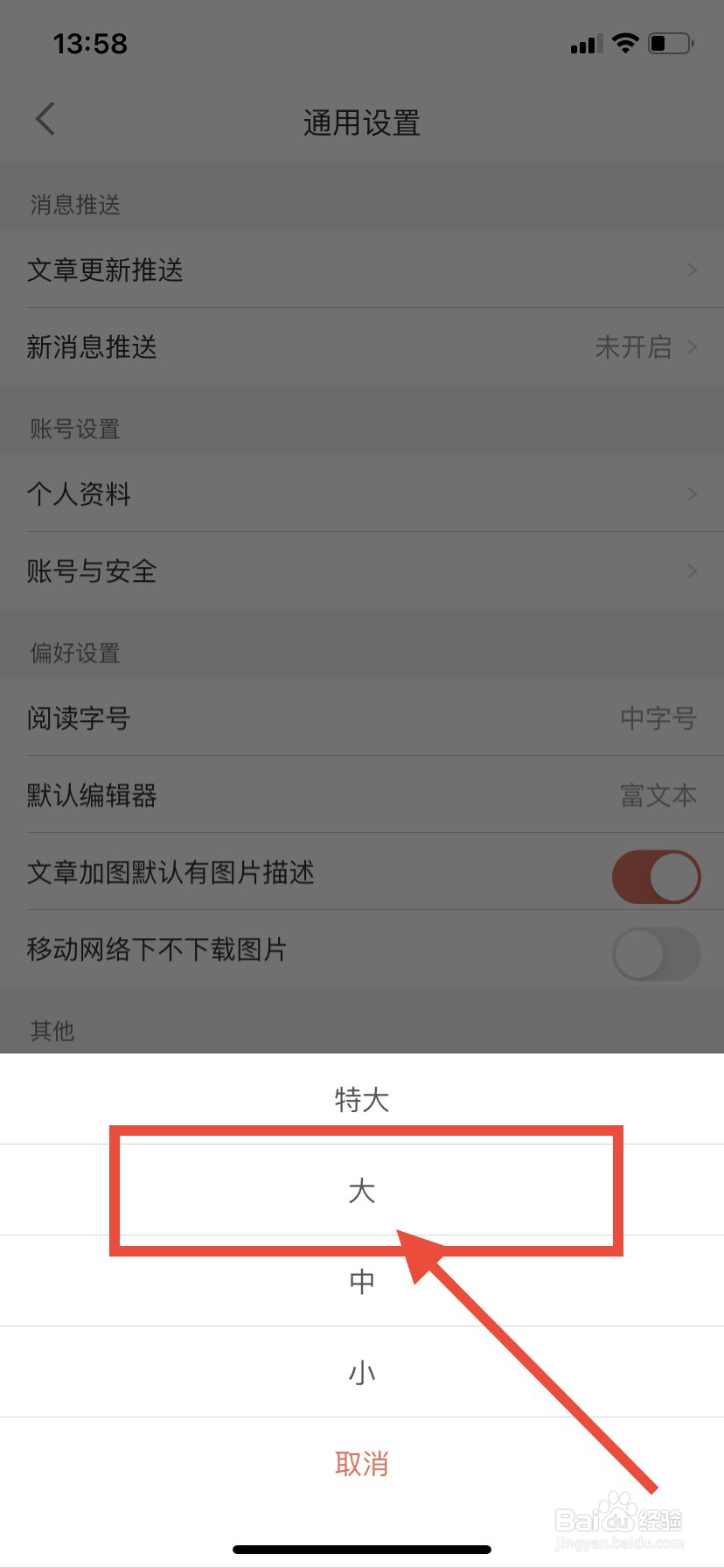 简书怎么设置阅读字号