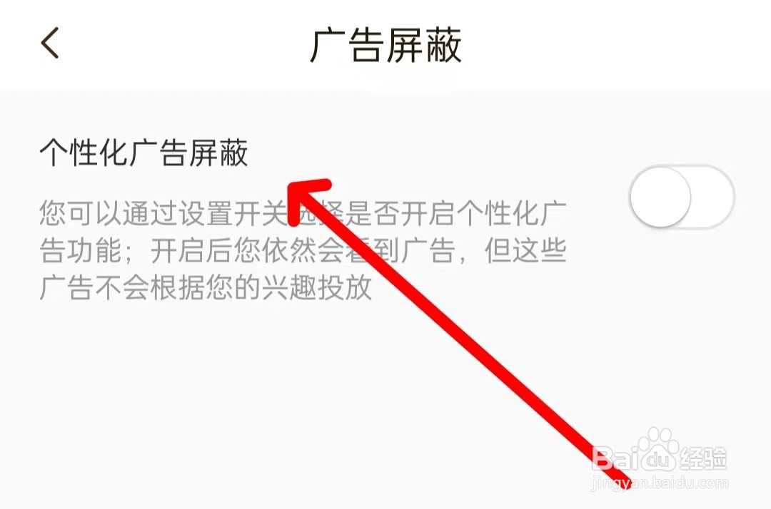 快看怎样开启个性化广告屏蔽