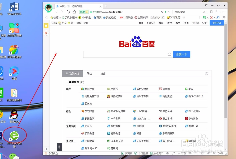 360浏览器修改主页方法