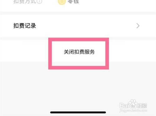 腾讯自动扣费如何退回
