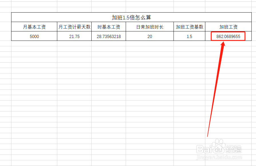 加班1.5倍怎么算