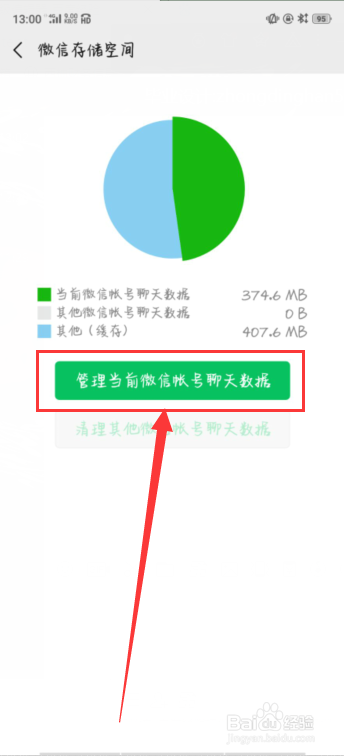 微信的存储空间怎样清理