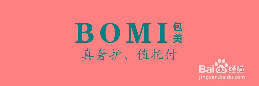 BOMI包美奢侈品养护