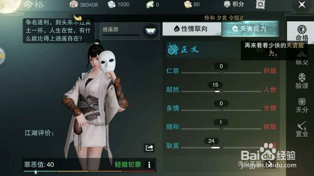 楚留香手游怎么增加罪恶值?