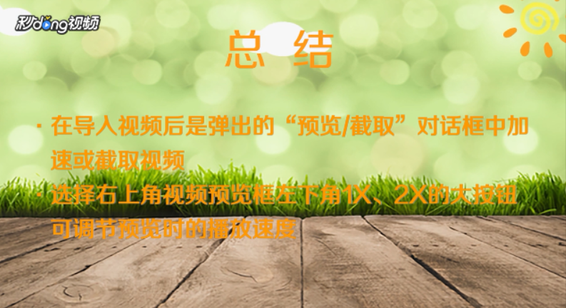 如何让视频加速