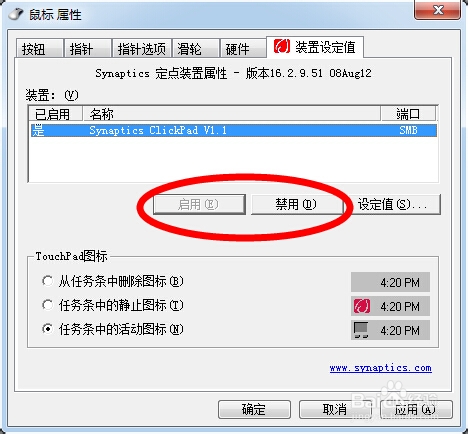 联想笔记本电脑鼠标区域失灵怎么办