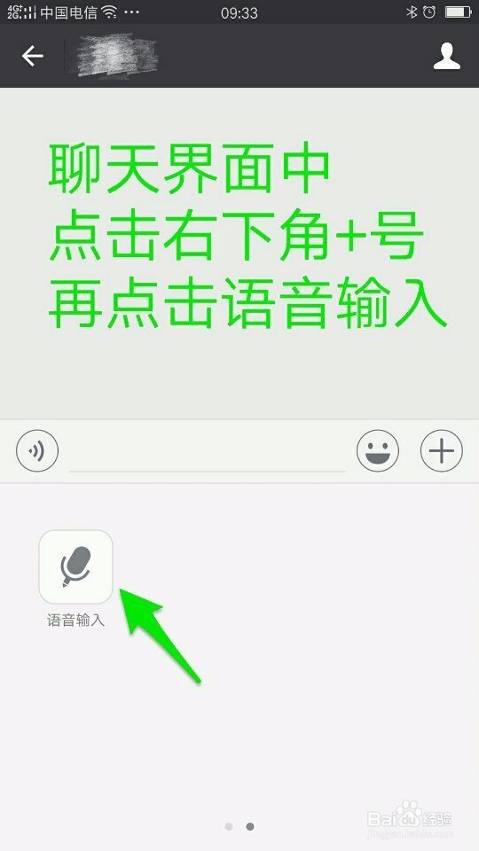 微信语音转文字