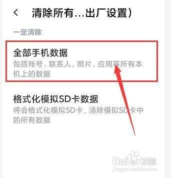红米note8pro手机在哪里恢复出厂设置