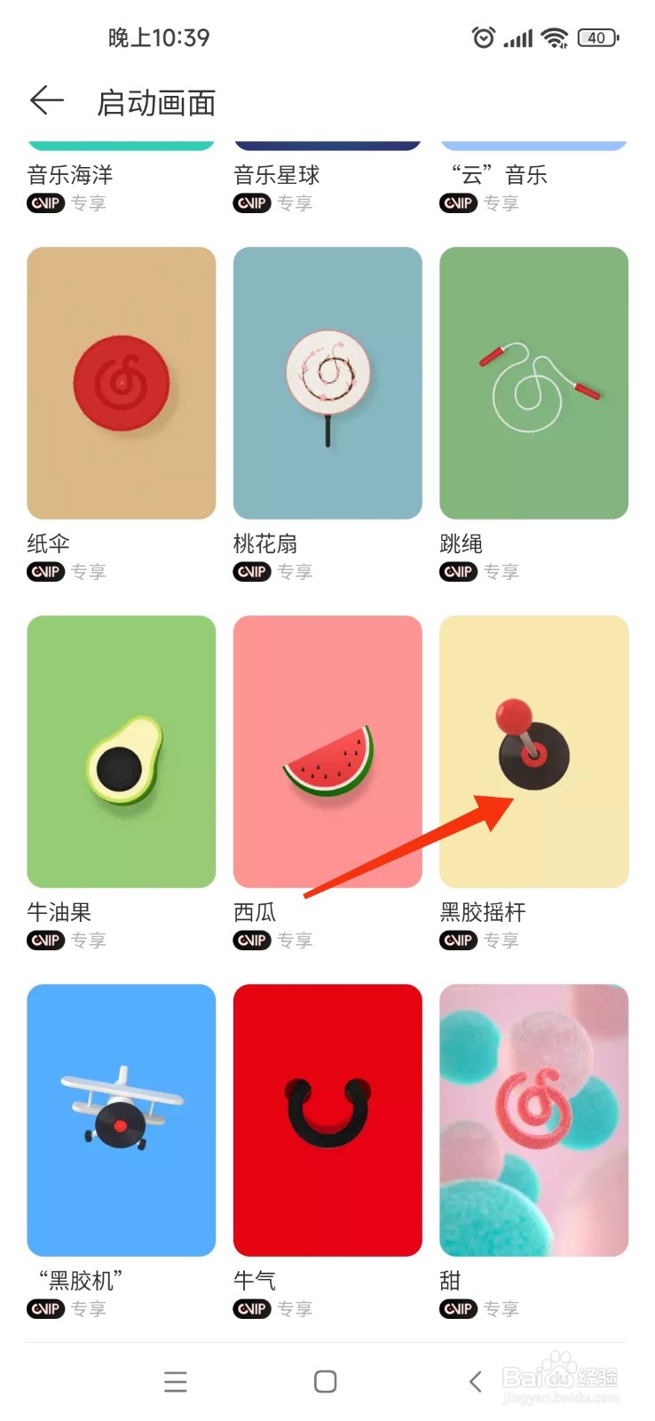 网易云音乐中哪里查看黑胶摇杆