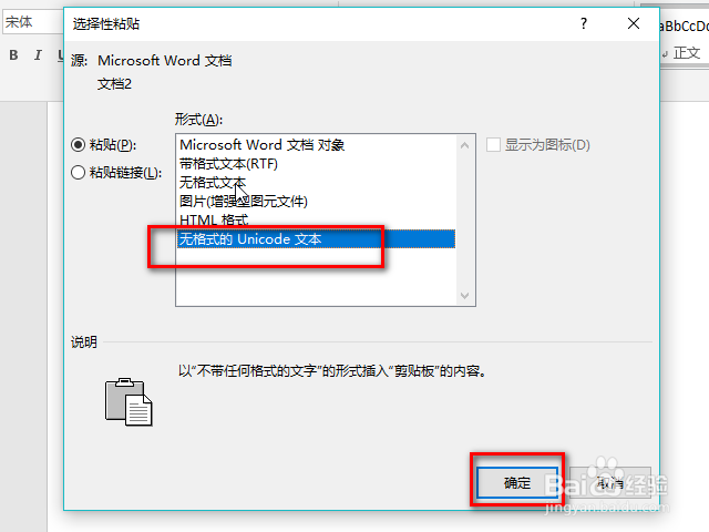 word文字怎么加上拼音和分离拼音