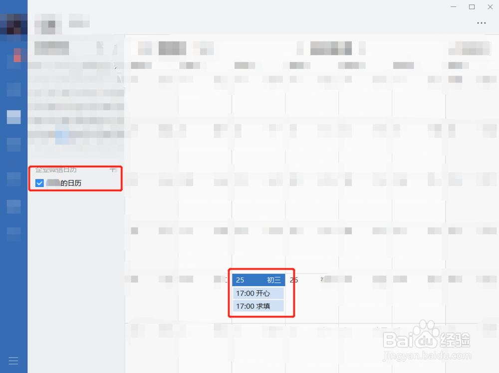 如何在企业微信上建立日程会议
