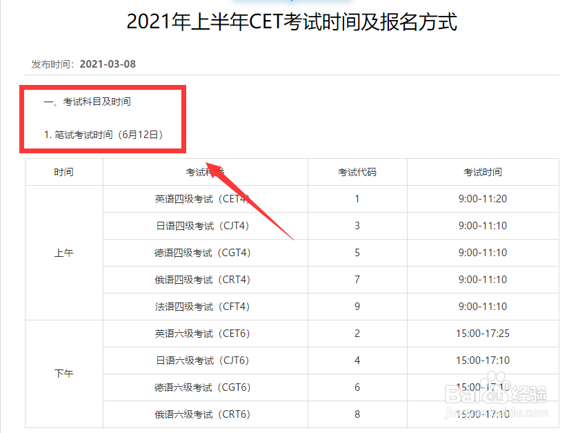 2021上半年四六级考试时间