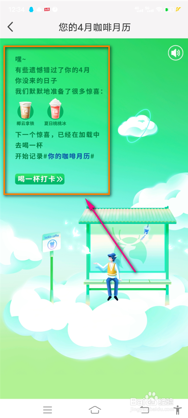 怎么查看四月瑞幸咖啡日历