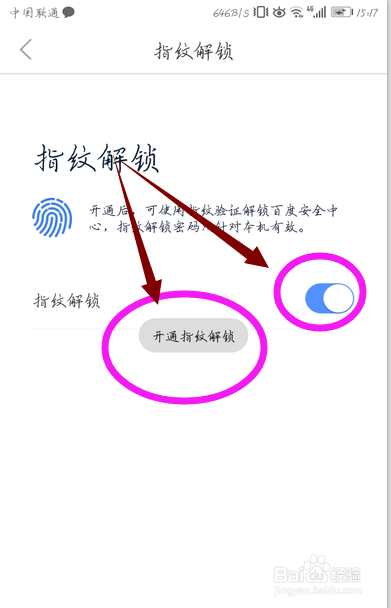 如何开启百度安全中心指纹密码？