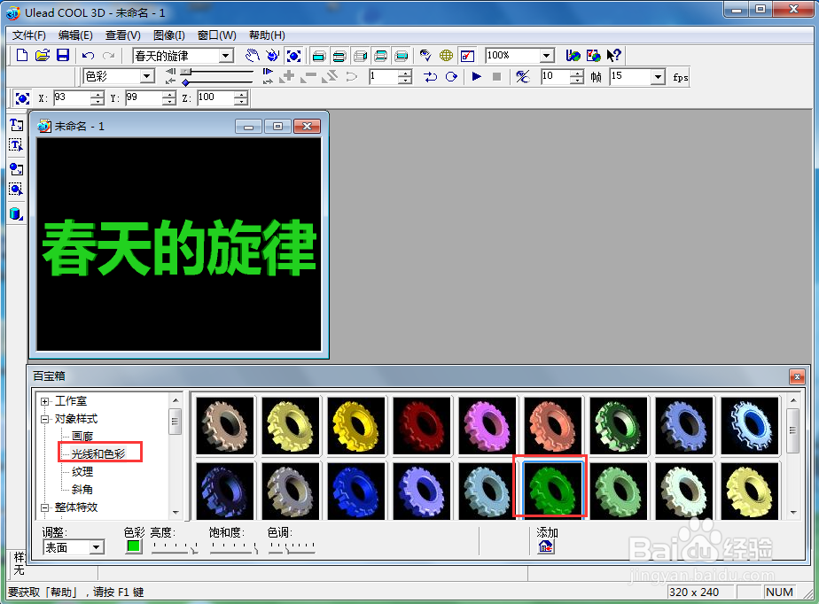 ulead cool 3d中给文字添加绿色跳舞效果