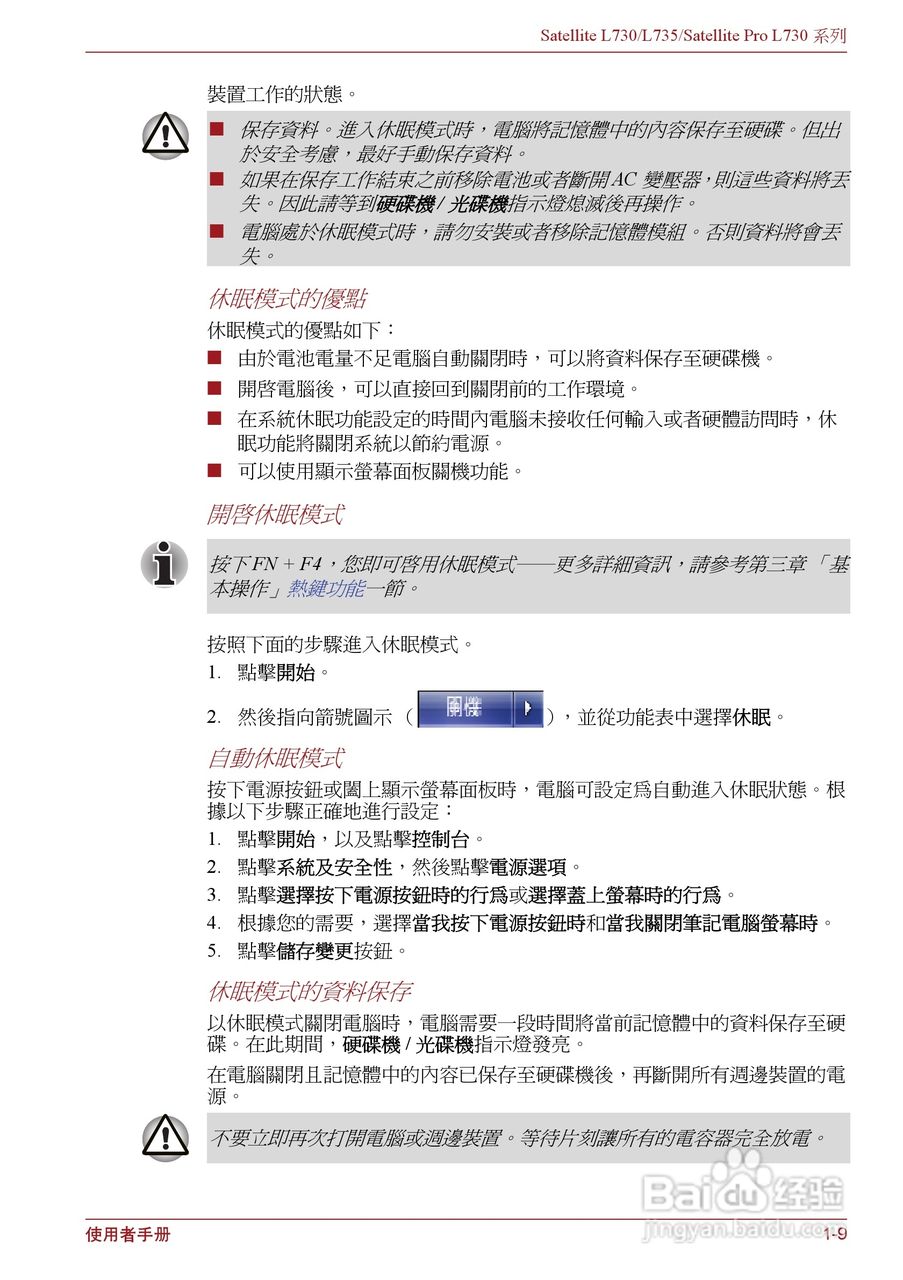 东芝Satellite L735笔记本电脑使用说明书:[3]