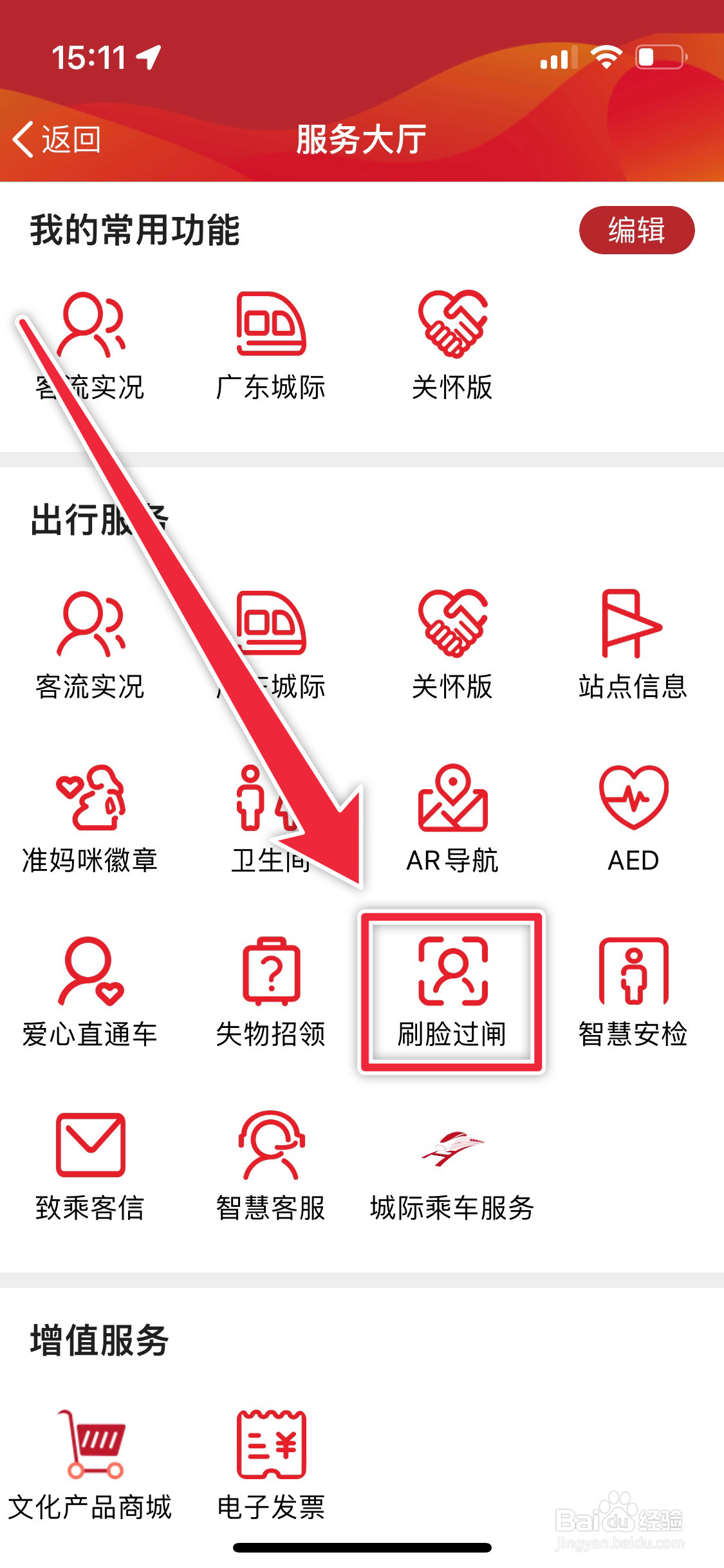 广州地铁如何开通刷脸过闸