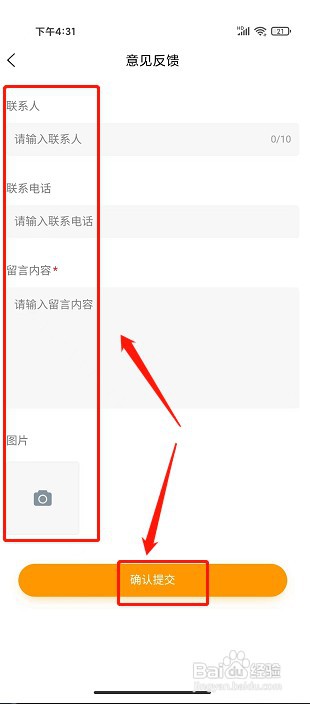 蜜糖小说极速版app如何提交意见反馈