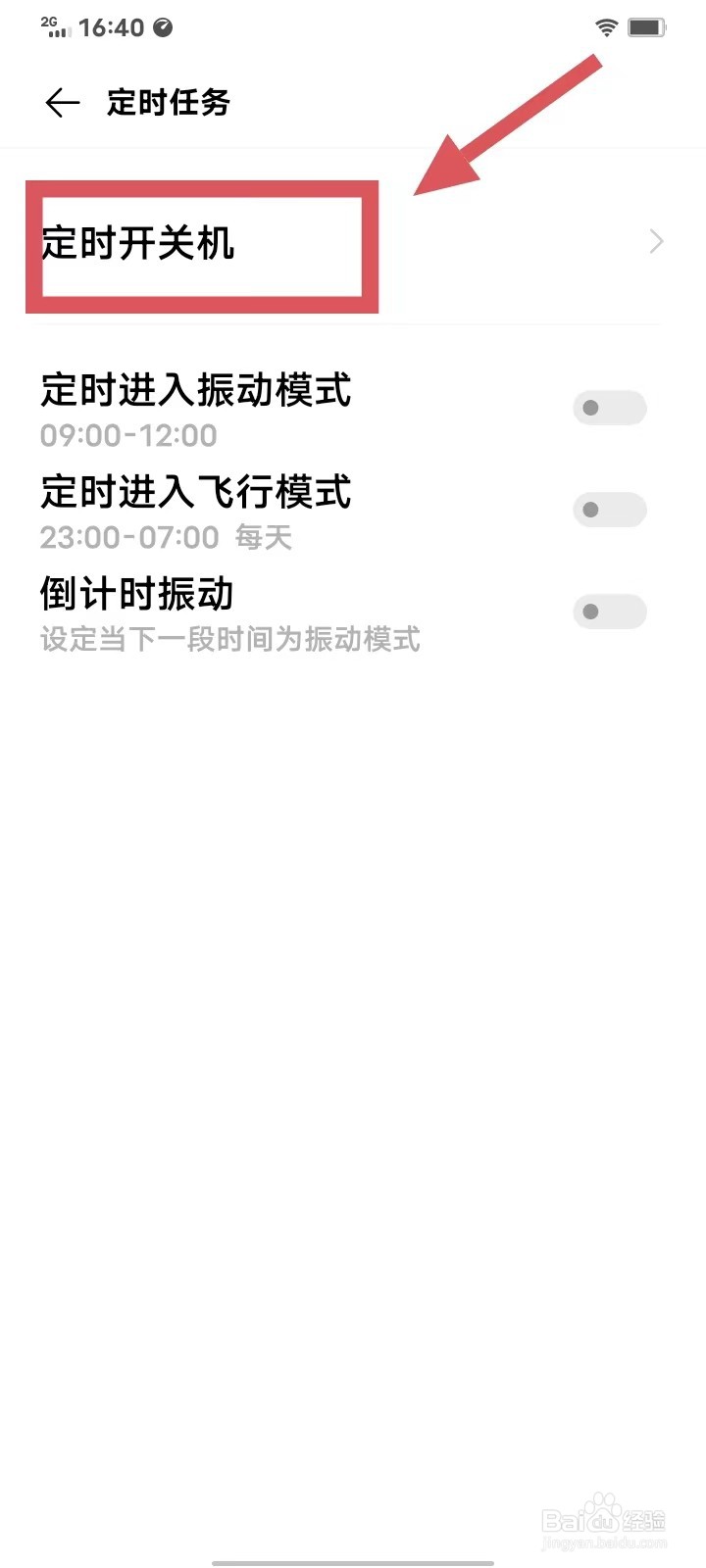 iQOO手机如何设置定时开关机
