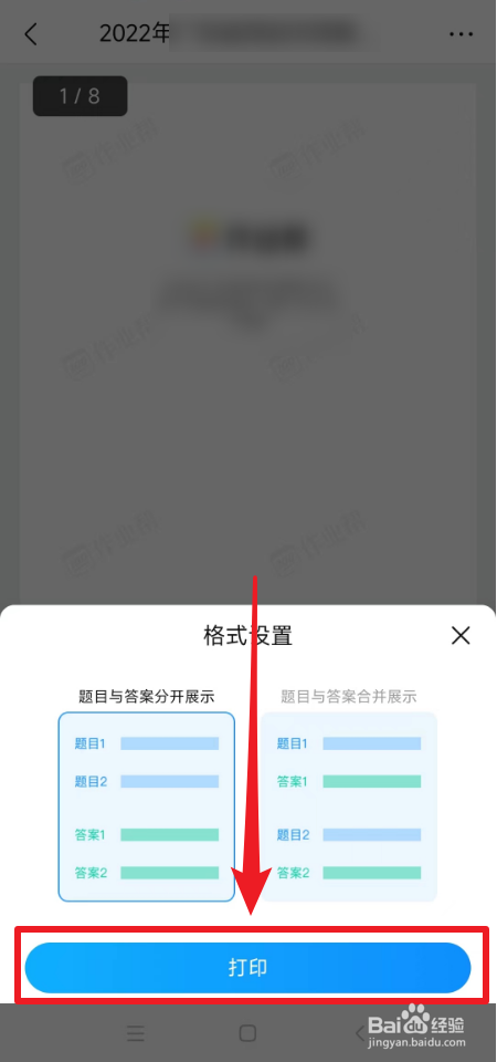 作业帮在哪里打印试卷