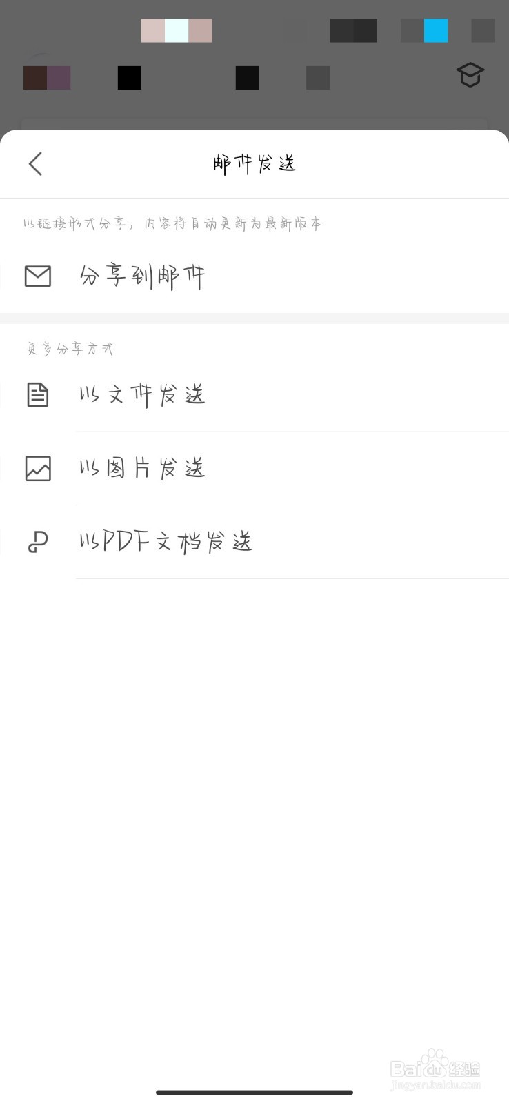 怎样将文件发送到他人邮箱#校园分享#