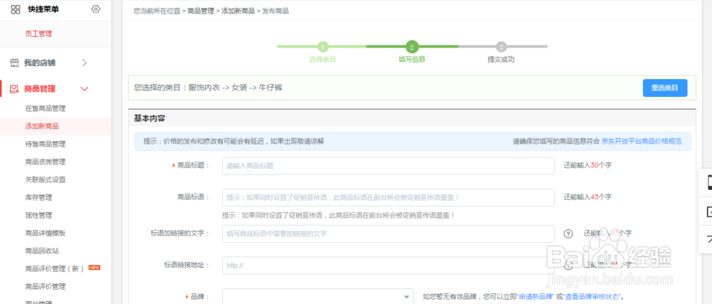 商品批量搬家复制上传京东教程！