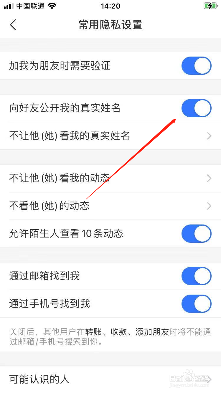 支付宝怎么隐藏自己的真实姓名