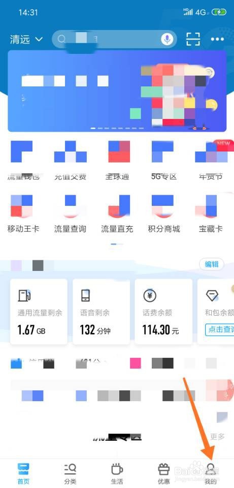 中国移动登陆账号怎么开启短信提示