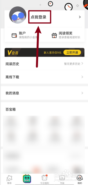 腾讯漫画APP如何进行签到