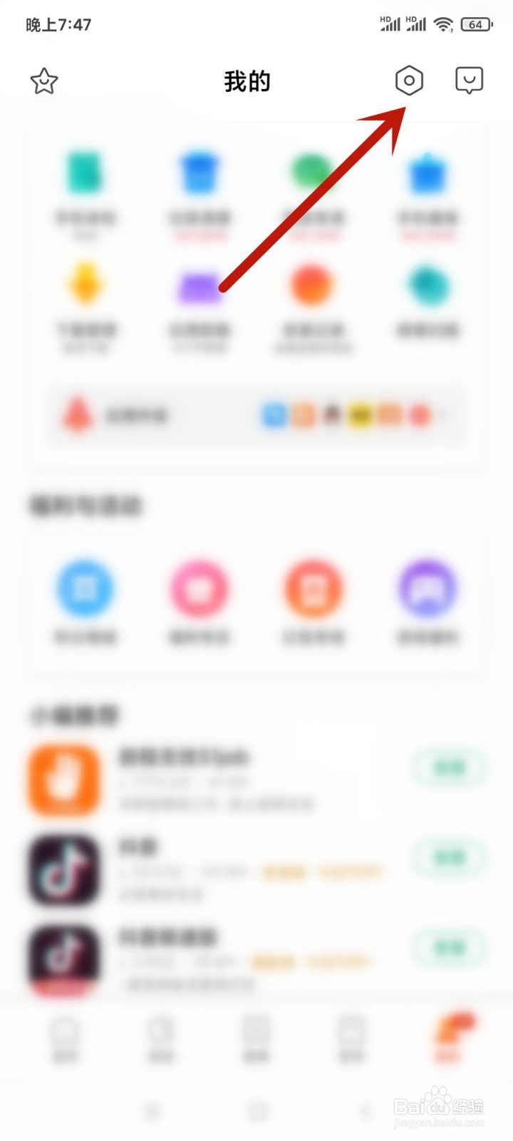 小米手机应用商店怎么清除升级记录