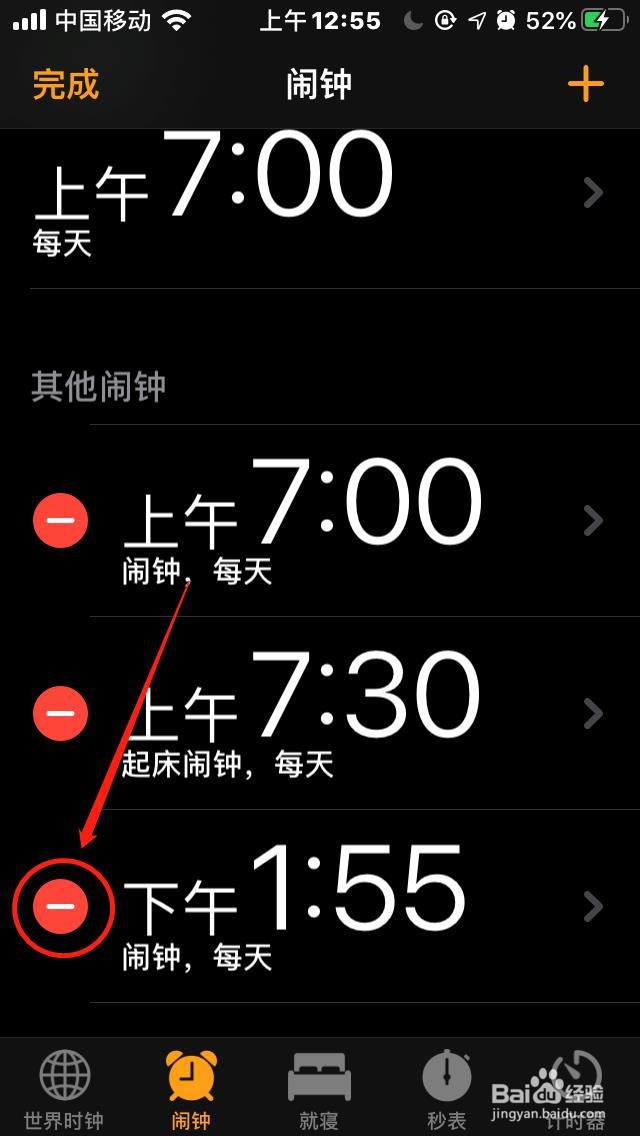 苹果手机如何删除“闹钟”？