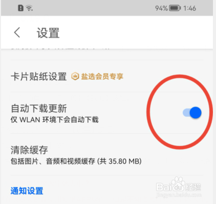 知乎如何开启自动下载更新功能？