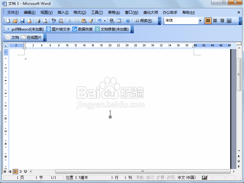 Word2003怎么取消复制网页到文档中的网页格式