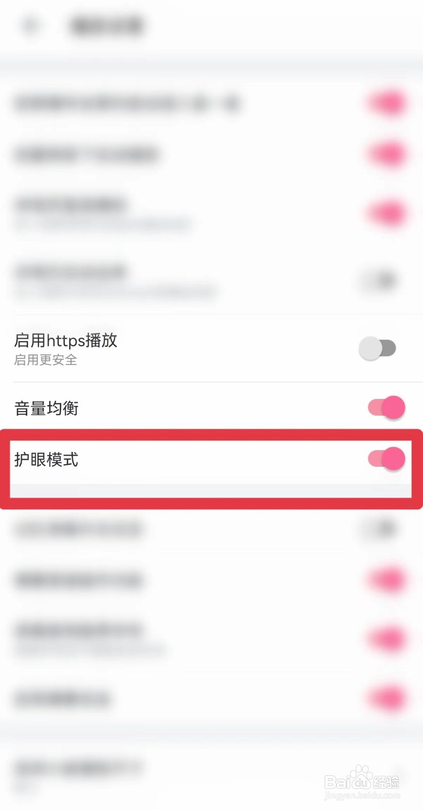哔哩哔哩在哪里打开护眼模式