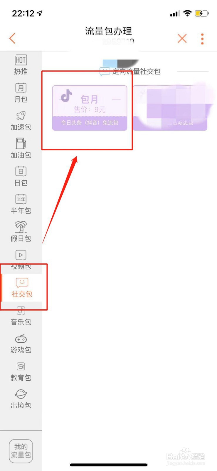 江西联通号码怎么办理抖音免流包