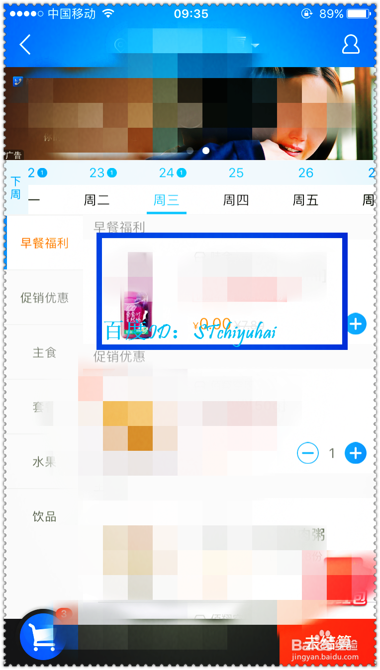 如何通过饿了么手机APP订早餐