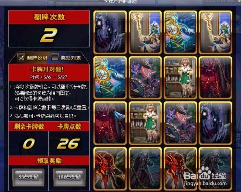 dnf卡牌对对翻攻略