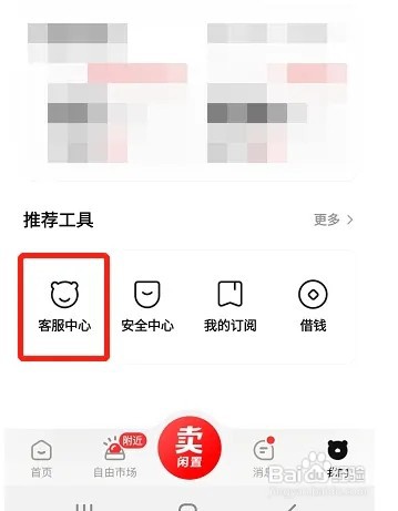 转转如何在线联系客服