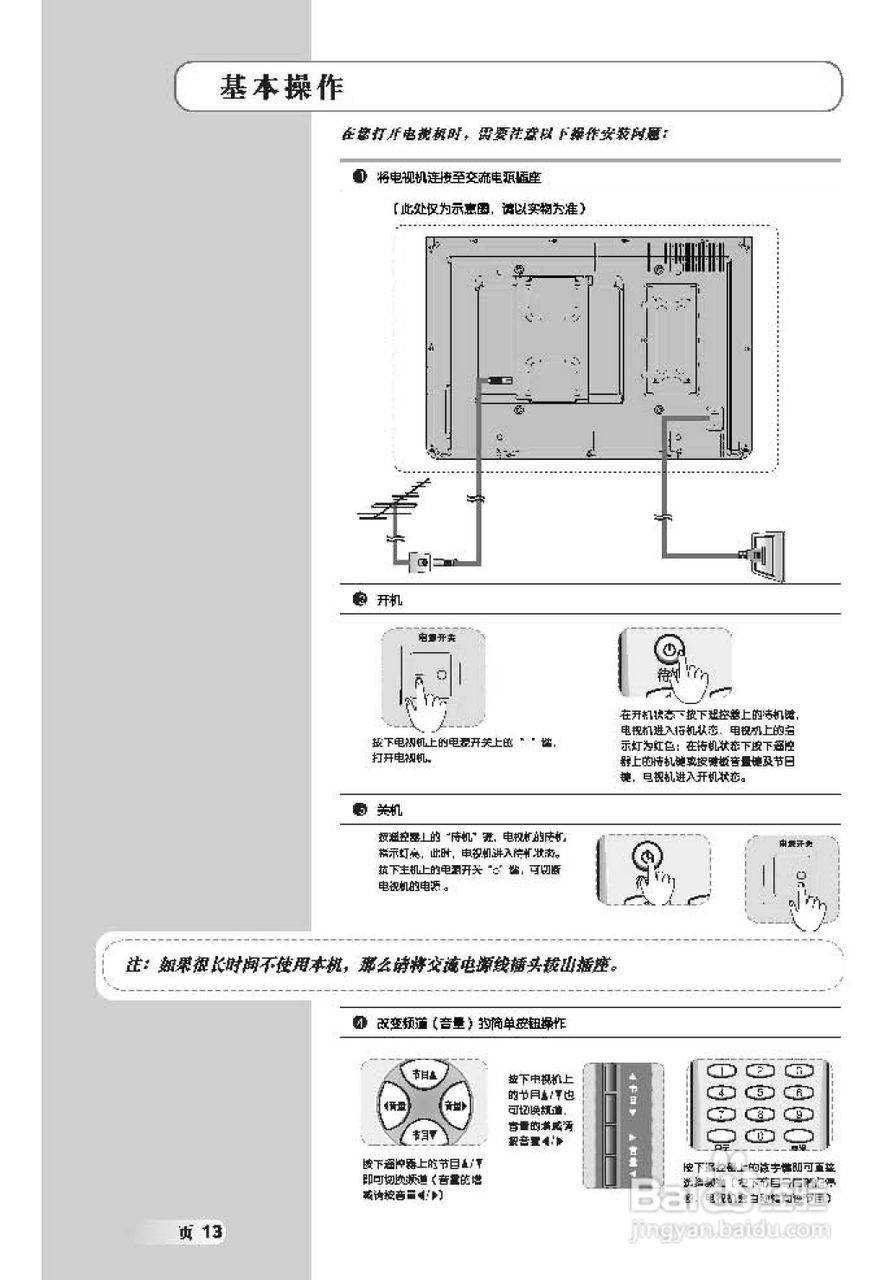 TCL王牌LCD42K73B液晶彩电使用说明书:[2]