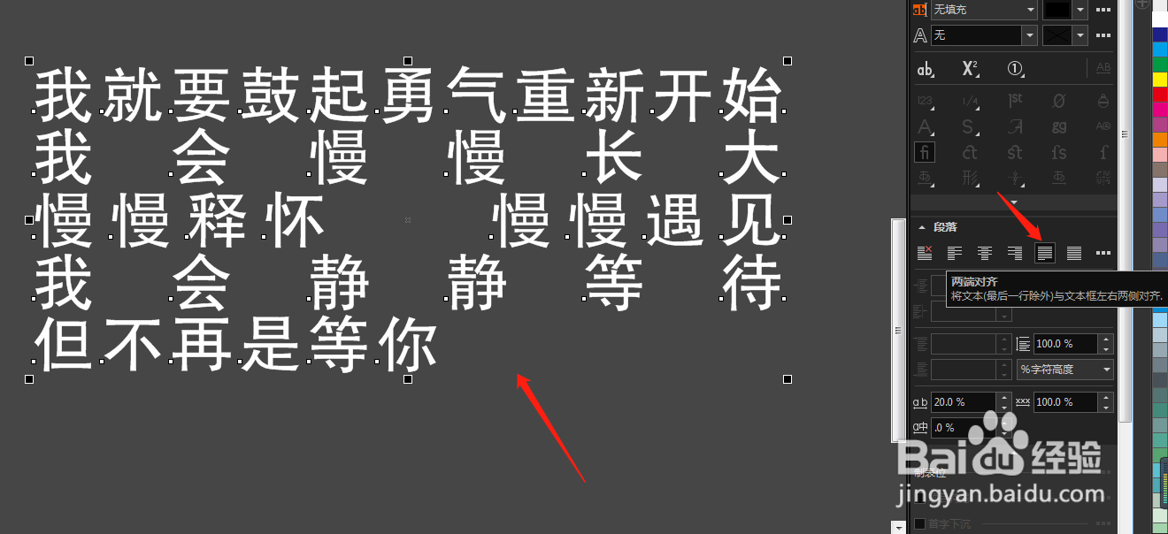 cdr怎么调整字体的间距、行距?